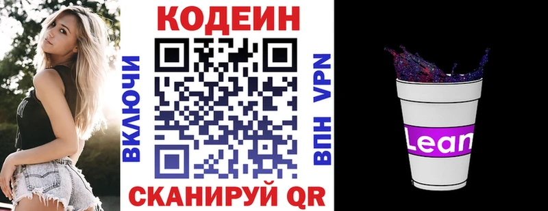 купить  сайты  Бабаево  Кодеин напиток Lean (лин) 