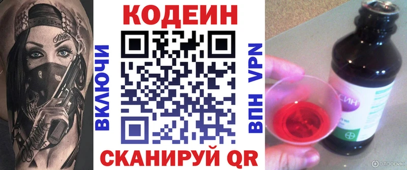 Кодеин напиток Lean (лин) Бабаево