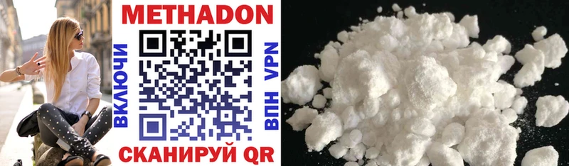 МЕТАДОН methadone  купить закладку  Бабаево 